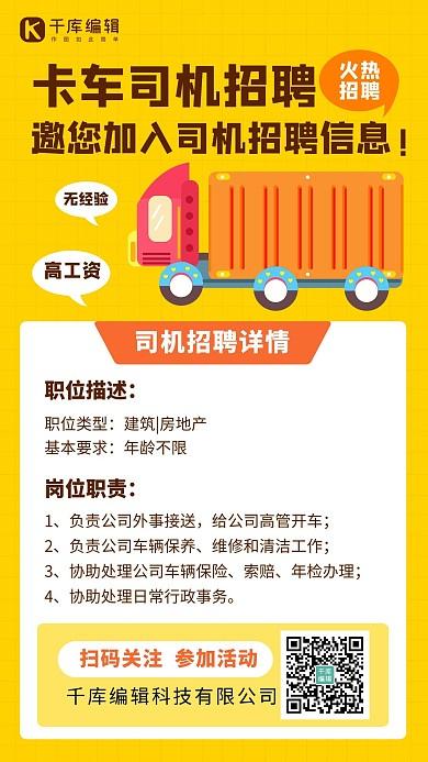 长乐招聘启事，寻找优秀司机，共赴新征程之旅！