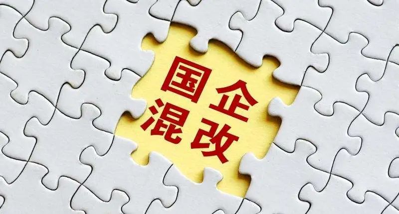 国企混改最新动态与巷弄深处的独特风味探秘