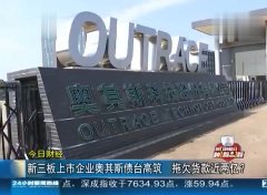 奥其斯上市,启程自然美景探险之旅