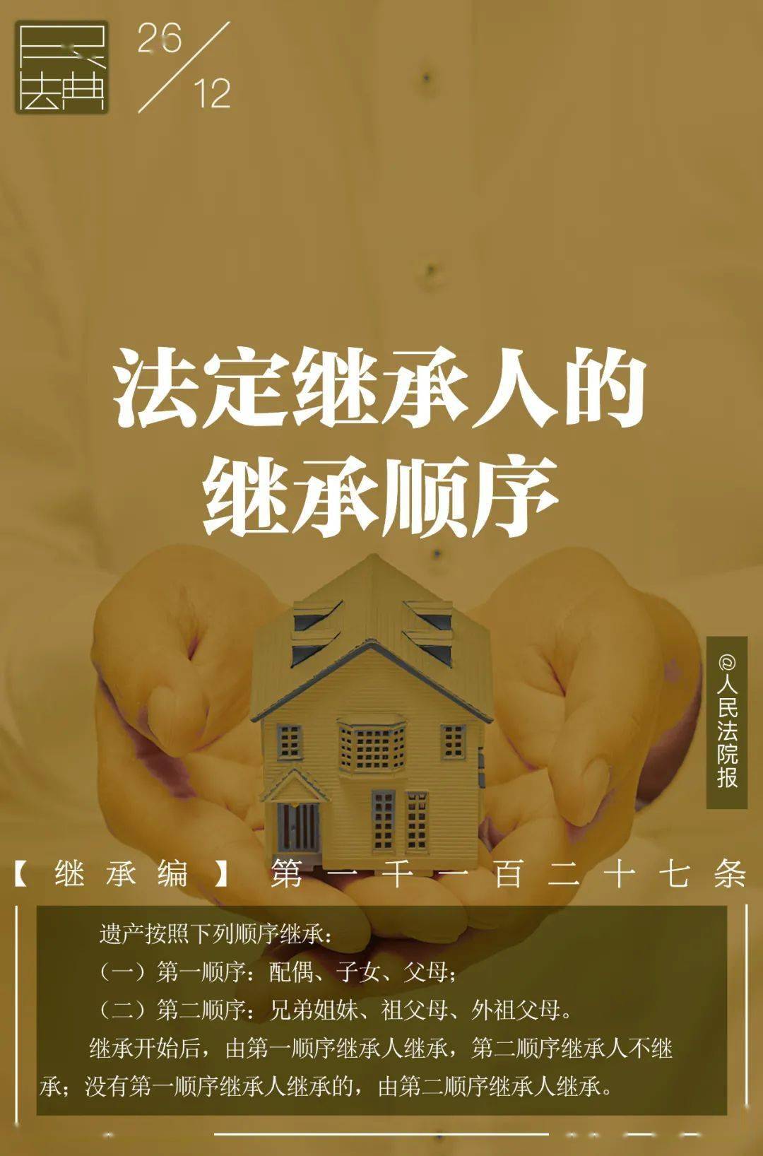 继承法的奇妙缘分,一则温馨小故事回顾2016版最新法规