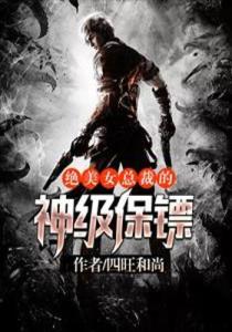 美女总裁的神级侍卫，背景、事件与地位揭秘