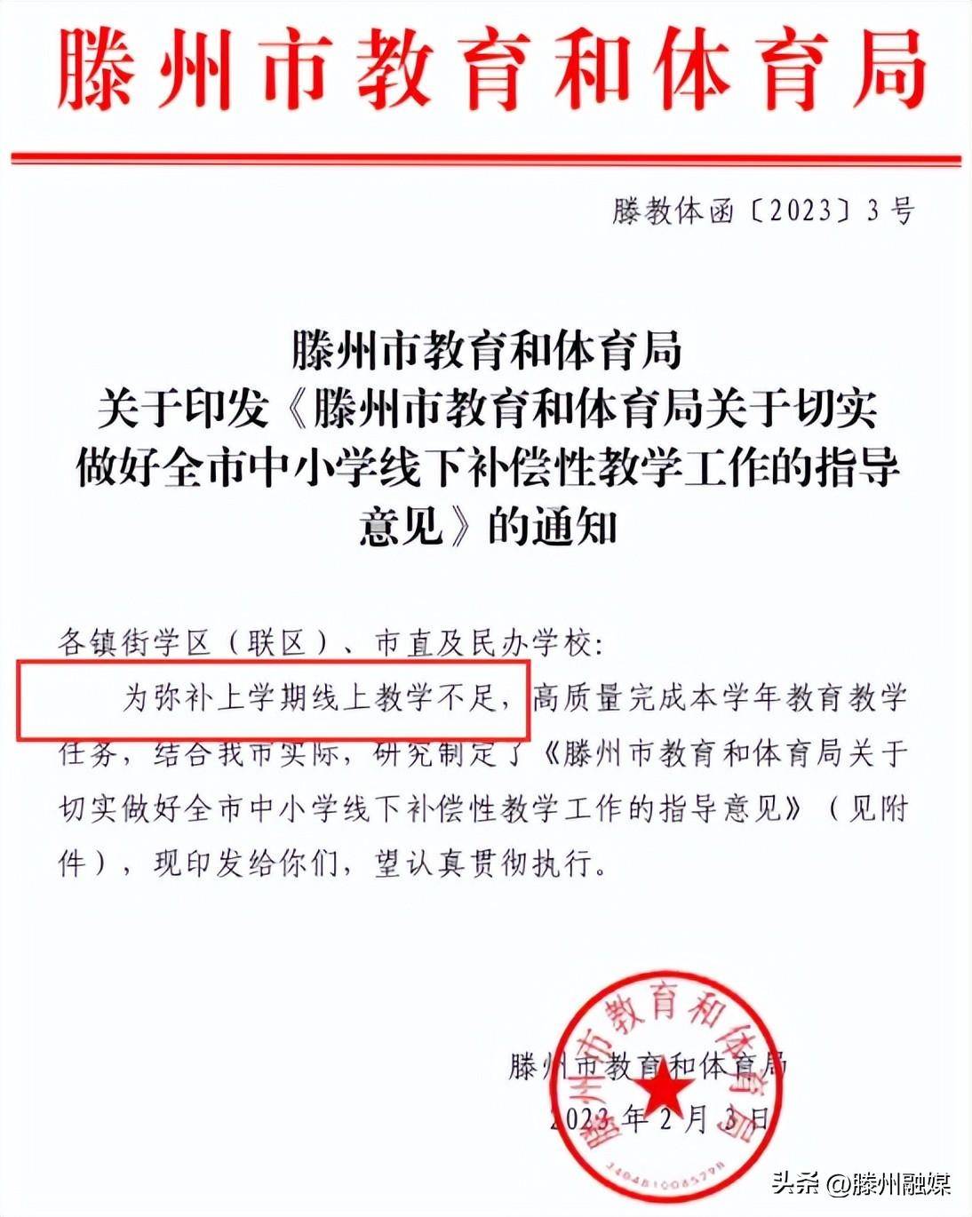 滕州教育局最新通告发布，引起广泛关注！