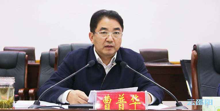 曹普华最新任职揭晓,开启新征程,书写新篇章!