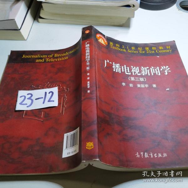 广播电视新闻学，自然美景与心灵之旅的交融探索