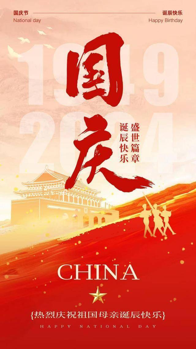 国庆最新祝福，学习、变化与自信的华丽乐章庆祝祖国华诞的喜悦与期待