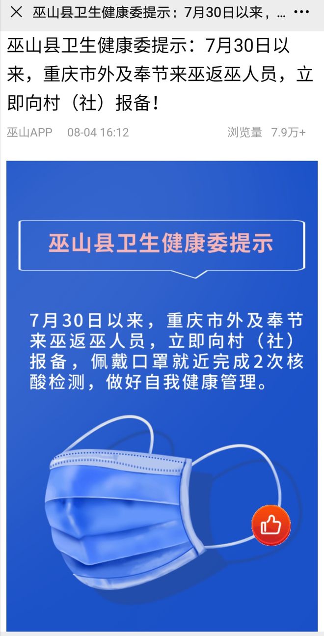 最新疫情巫山应对指南与详细步骤解析