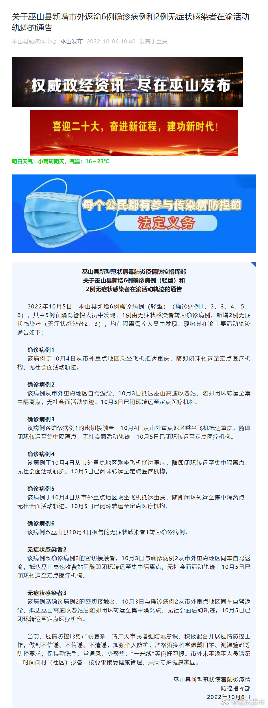 最新疫情巫山应对指南与详细步骤解析