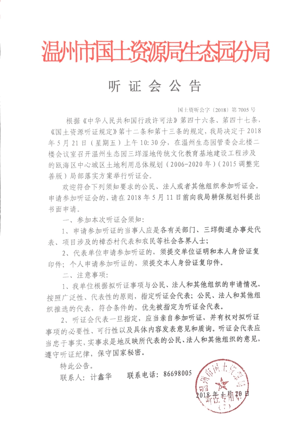 温州最新公告,启程探索自然美景,寻觅内心平和宁静之旅